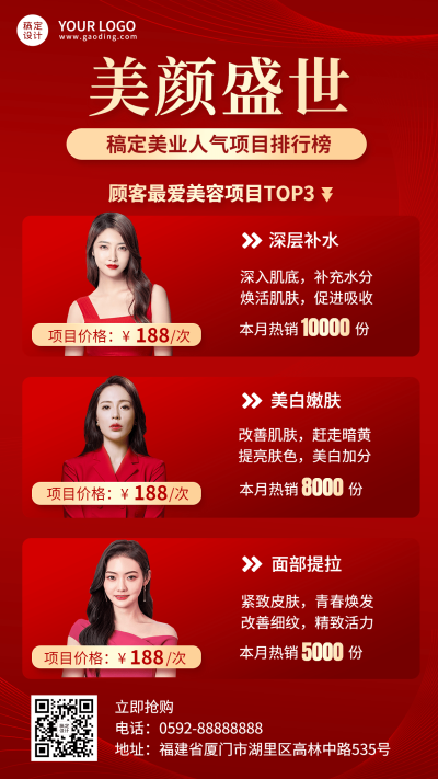 微商美容项目产品营销热卖排行榜手机海报