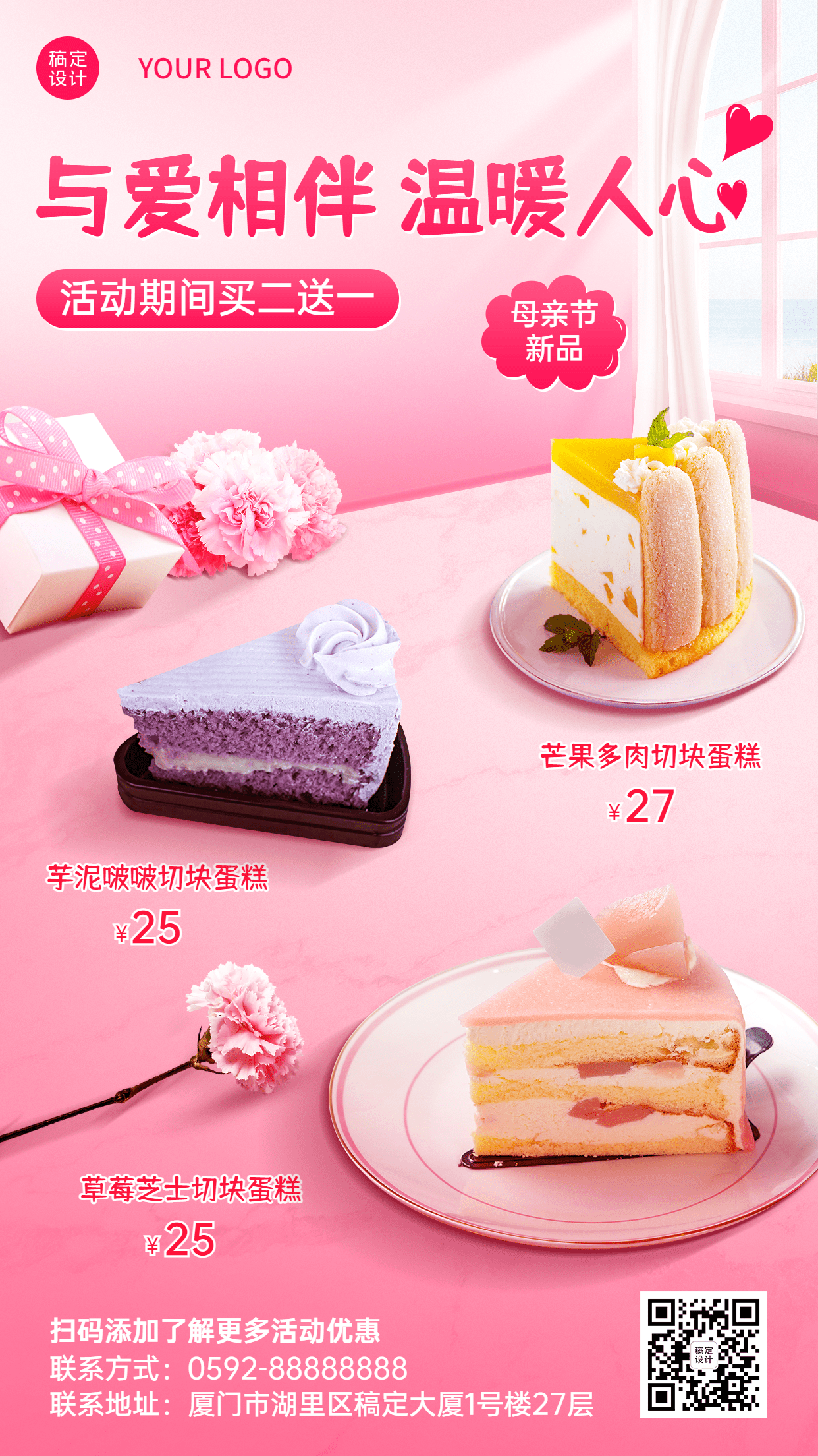 甜美风母亲节餐饮蛋糕烘焙产品营销手机海报