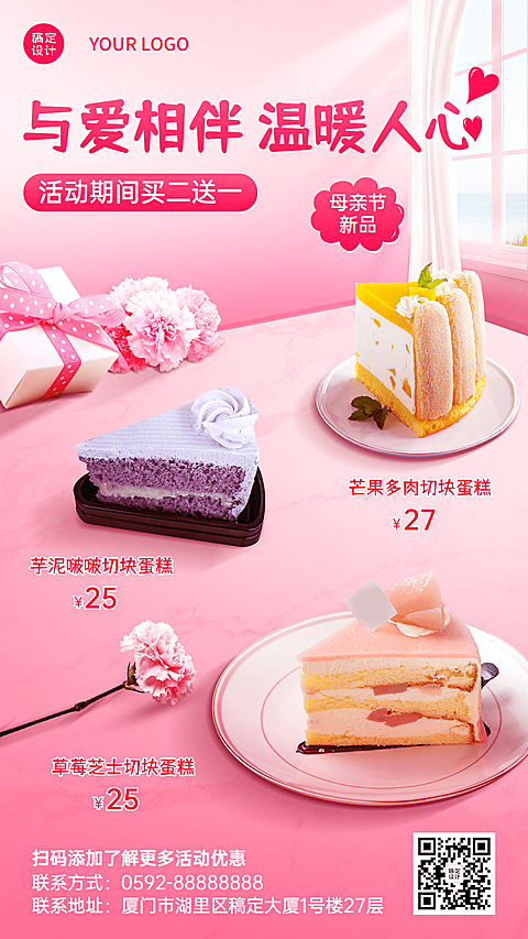 甜美风母亲节餐饮蛋糕烘焙产品营销手机海报