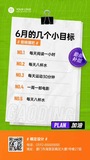6月你好月初规划排版手机海报预览效果