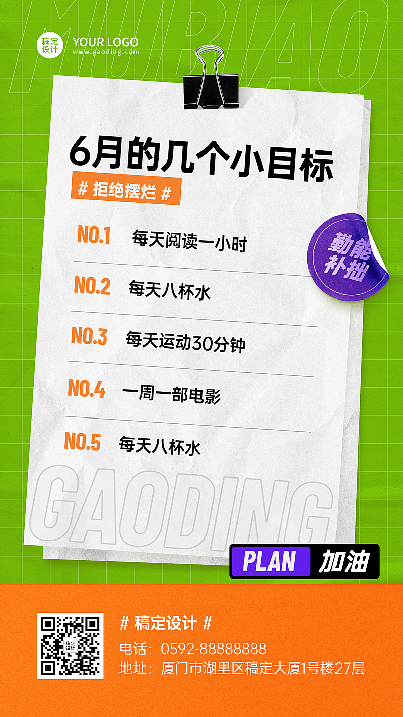 6月你好月初规划排版手机海报