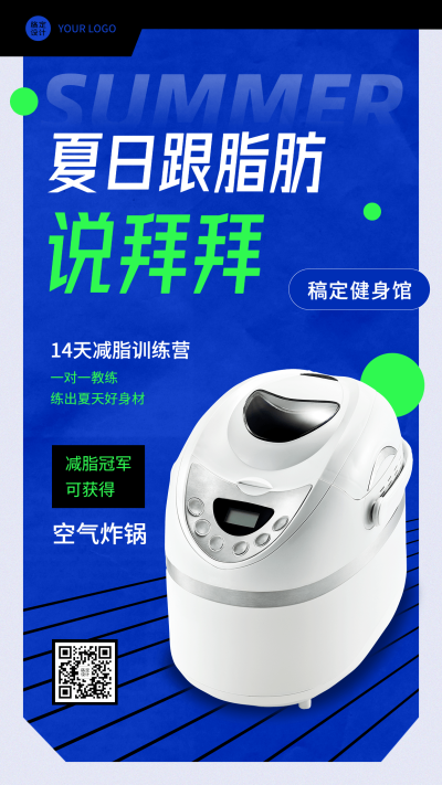 微商夏系列夏季运动健身活动营销手机海报