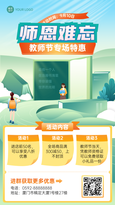 教师节活动产品营销插画手机海报