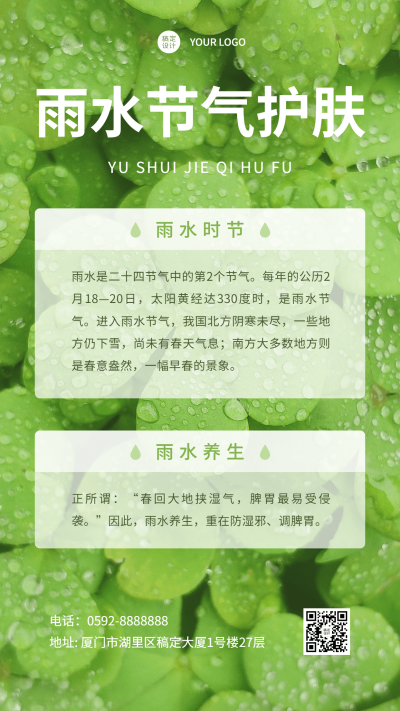雨水节气科普手机海报
