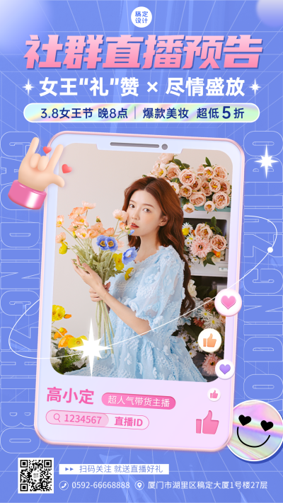三八妇女节直播预告手机海报
