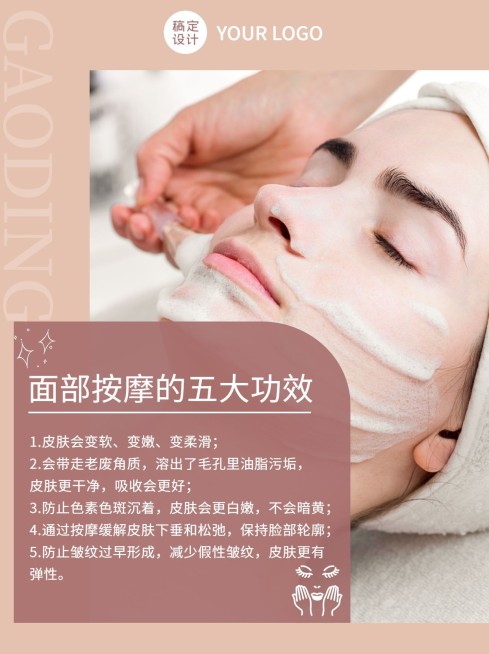 美容院科普百科面部按摩小红书配图预览效果