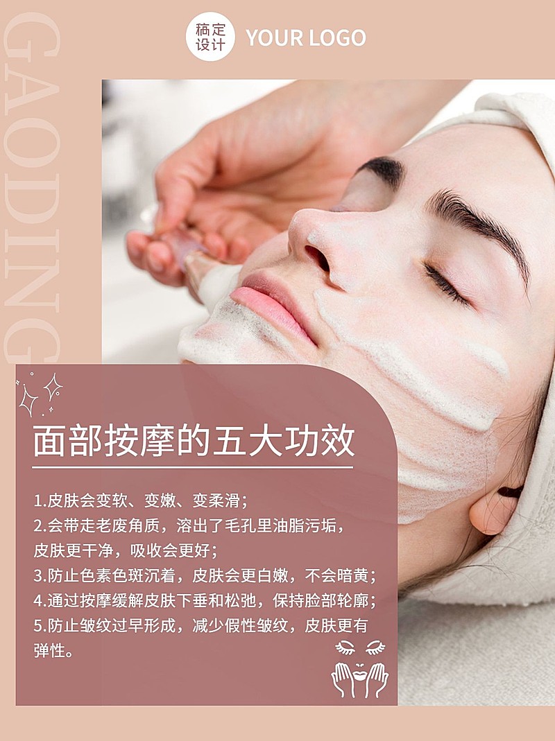美容院科普百科面部按摩小红书配图