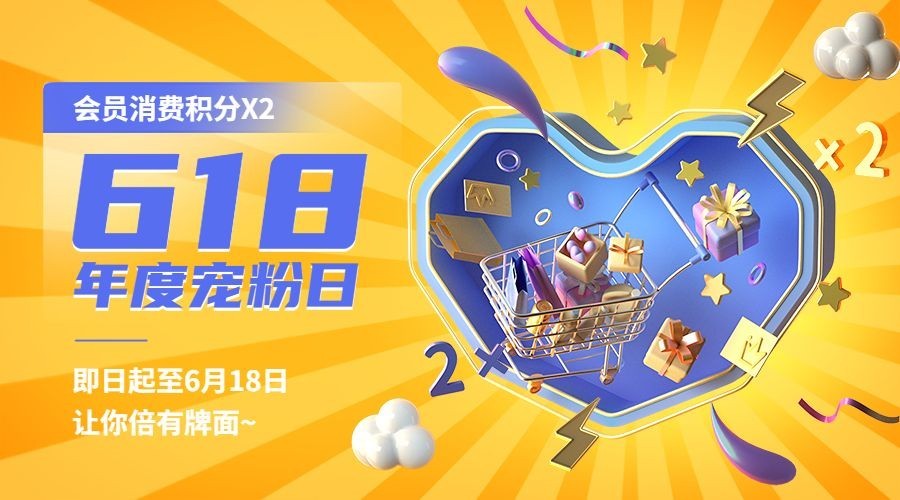 618节点营销3D广告banner预览效果