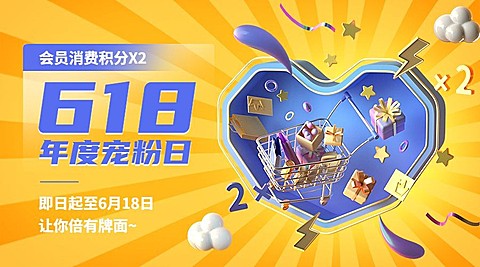 618节点营销3D广告banner