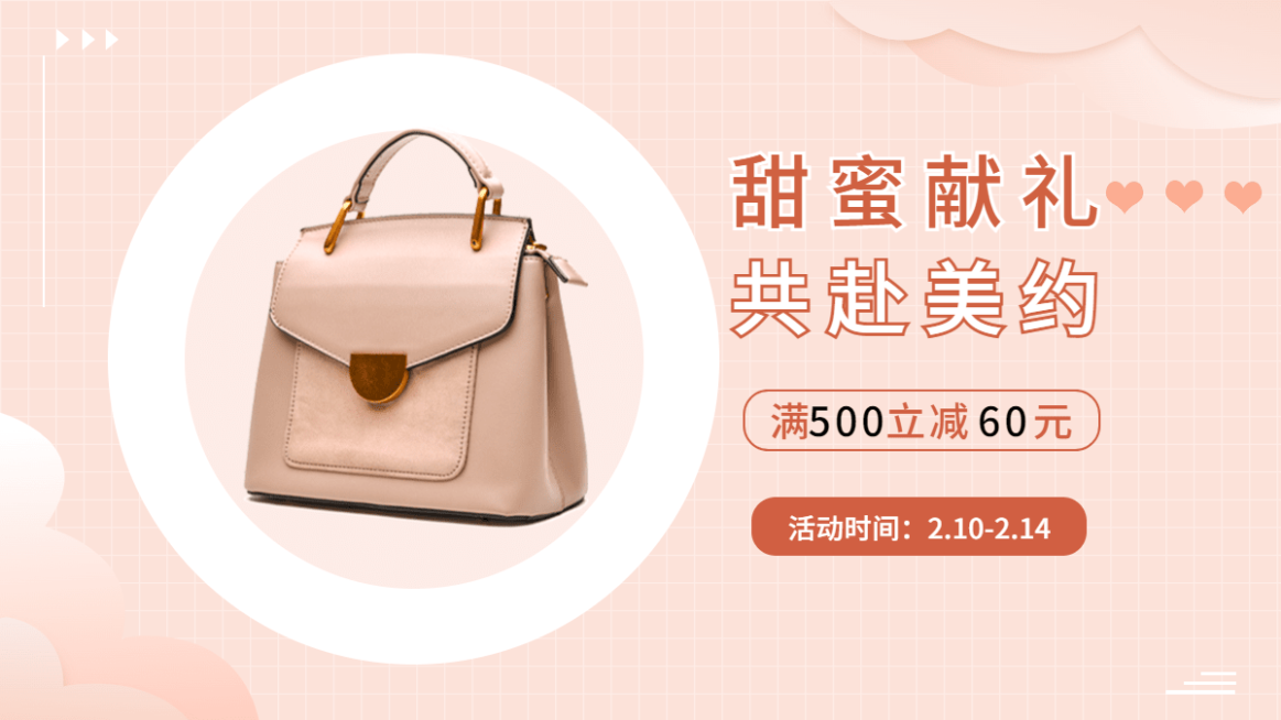 简约时尚情人节箱包女包海报banner预览效果