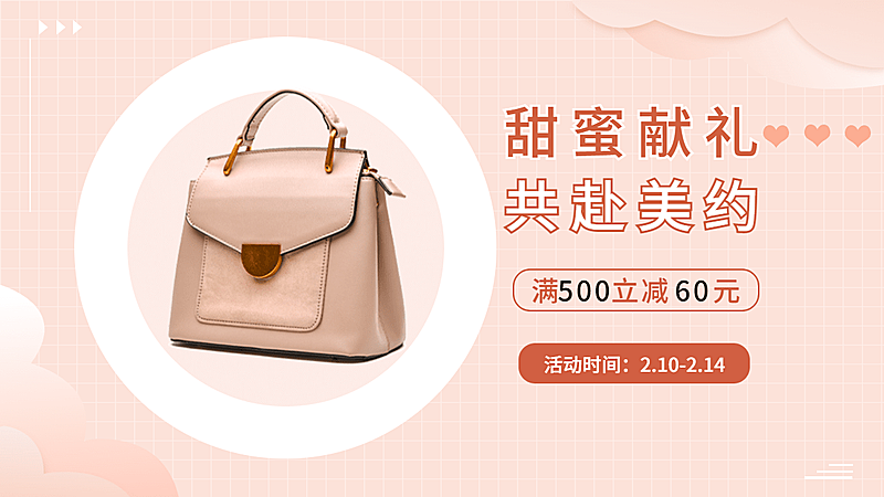 简约时尚情人节箱包女包海报banner