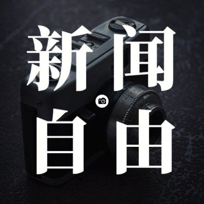 世界新闻自由日节日宣传实景公众号次图