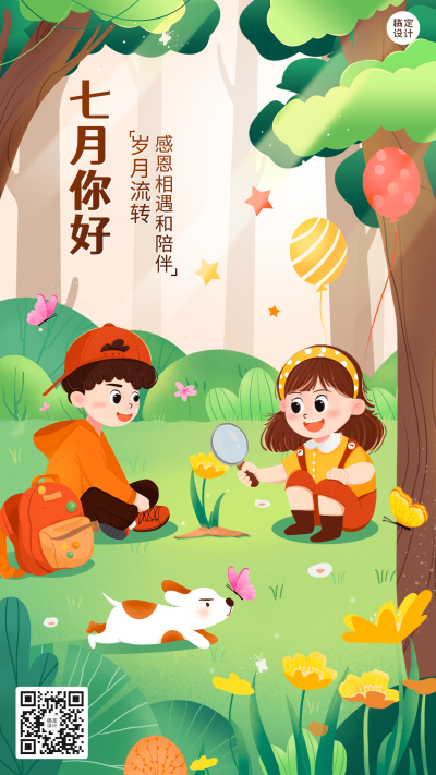 通用7月你好月初问候卡通手机海报