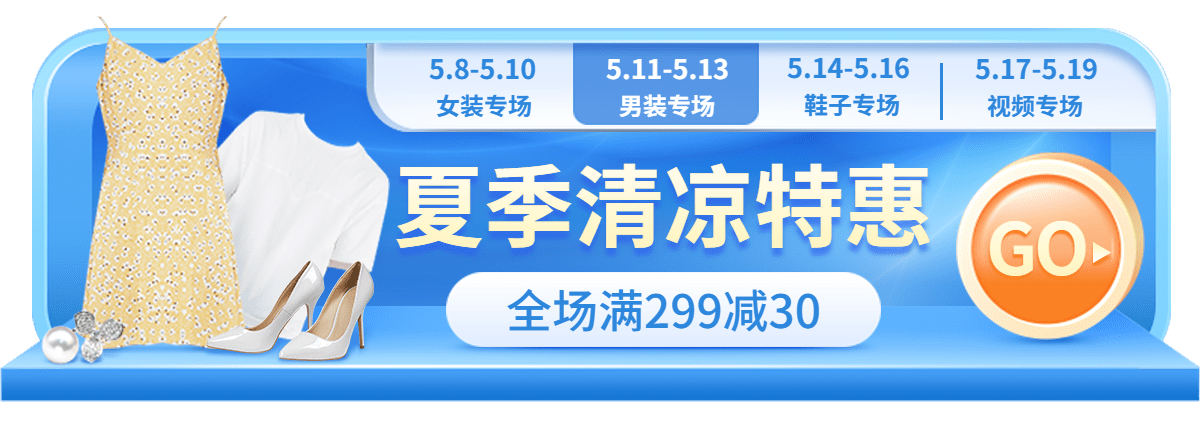 夏上新通用胶囊banner预览效果