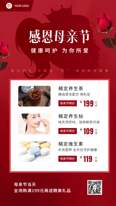 微商母亲节养生保健产品优惠活动营销手机海报