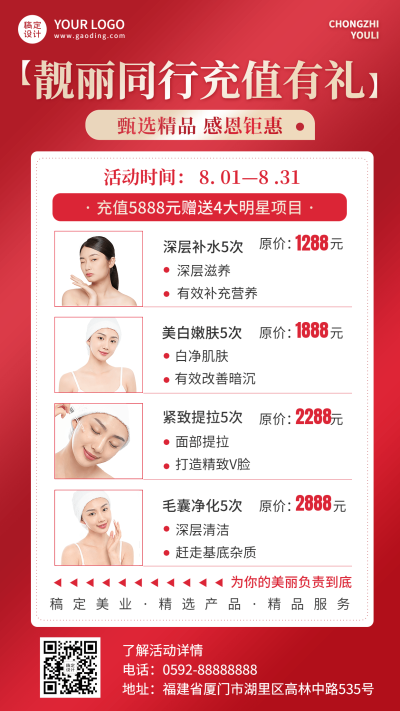 微商美业美容院充值活动营销宣传手机海报