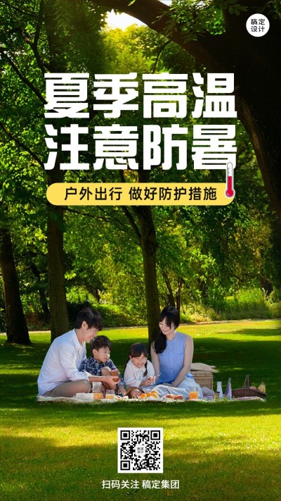 企业商务夏季高温防暑天气关怀手海机报