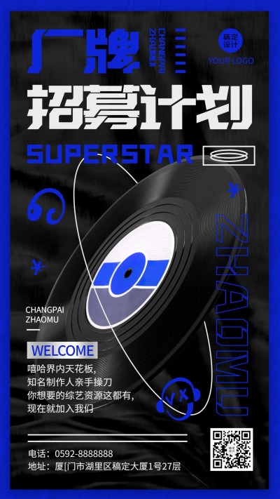 嘻哈说唱厂牌招募宣传海报