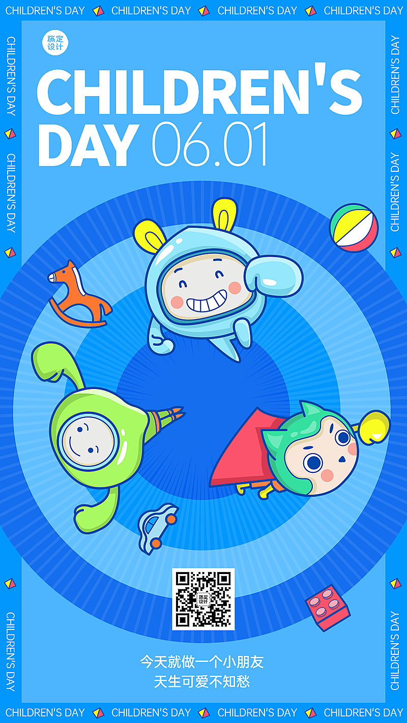 儿童节节日祝福插画手机海报