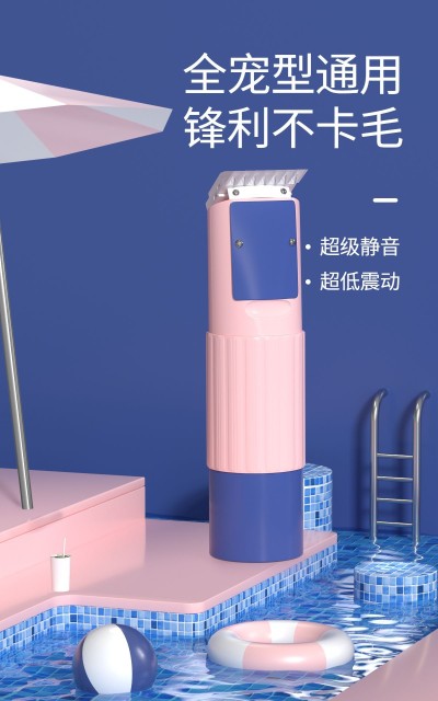 精致3D夏上新宠物百货剃毛刀海报