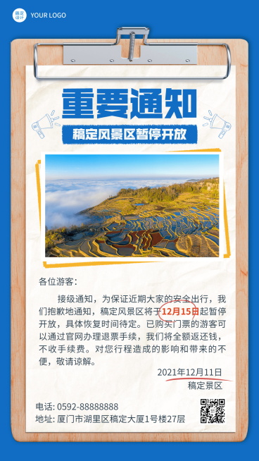 旅游景区放假通知公告创意手机海报预览效果