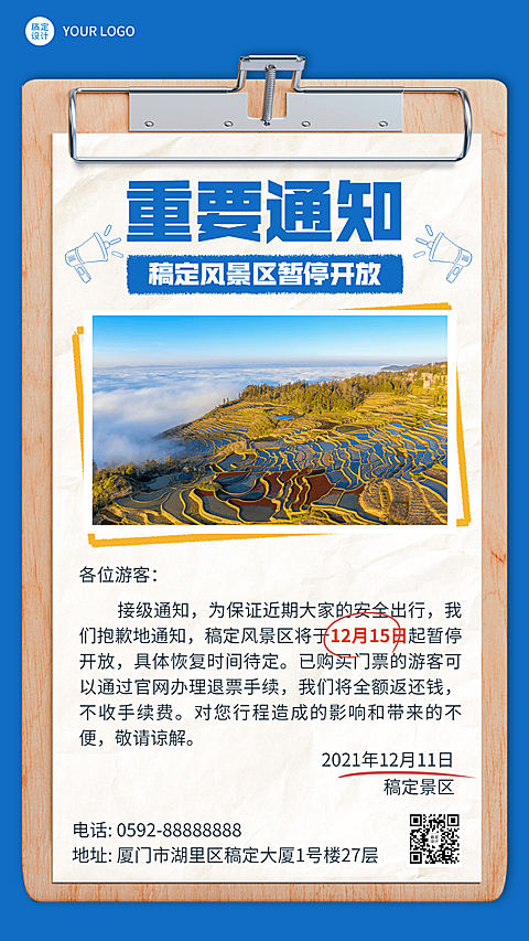 旅游景区放假通知公告创意手机海报