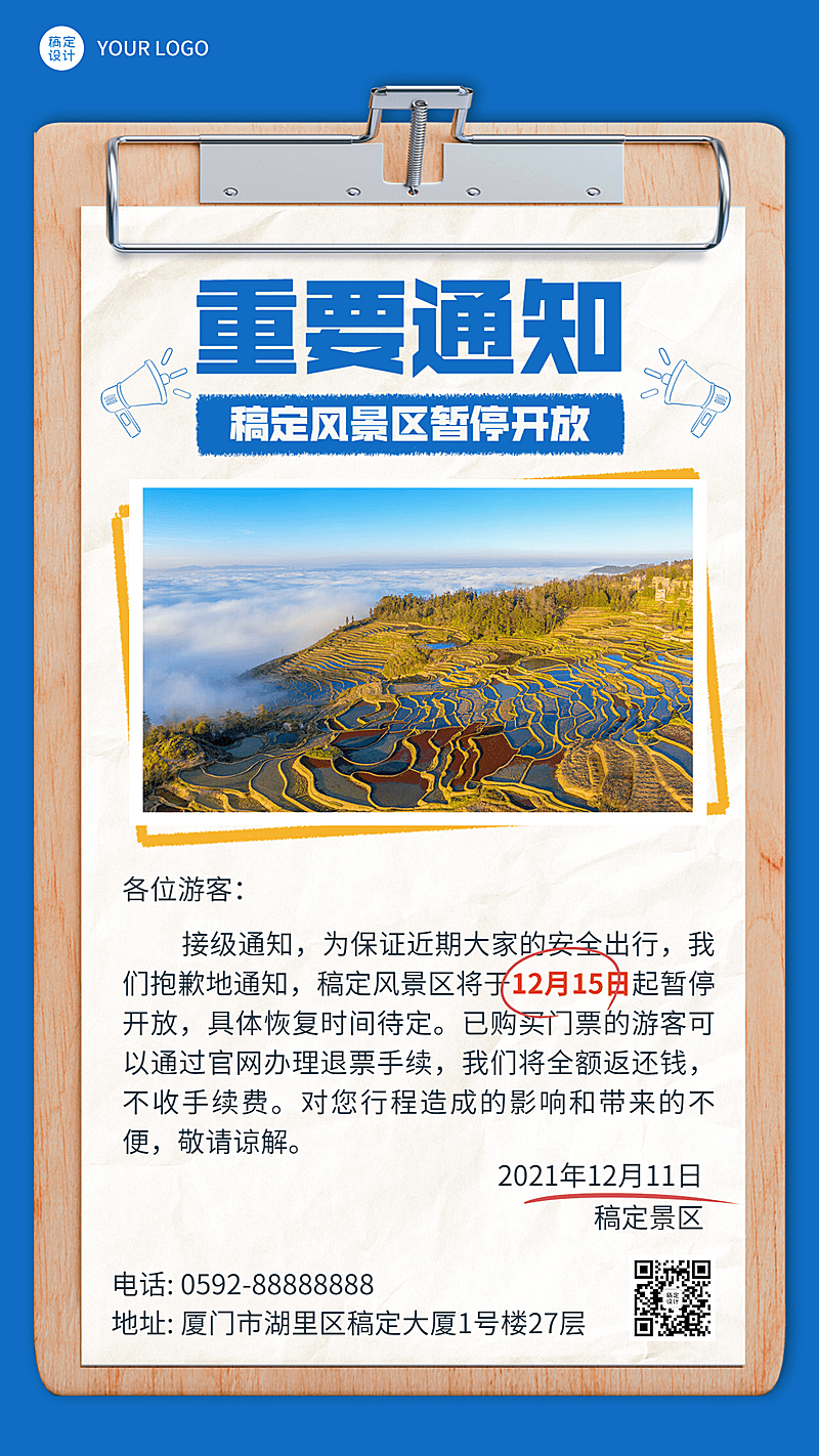 旅游景区放假通知公告创意手机海报