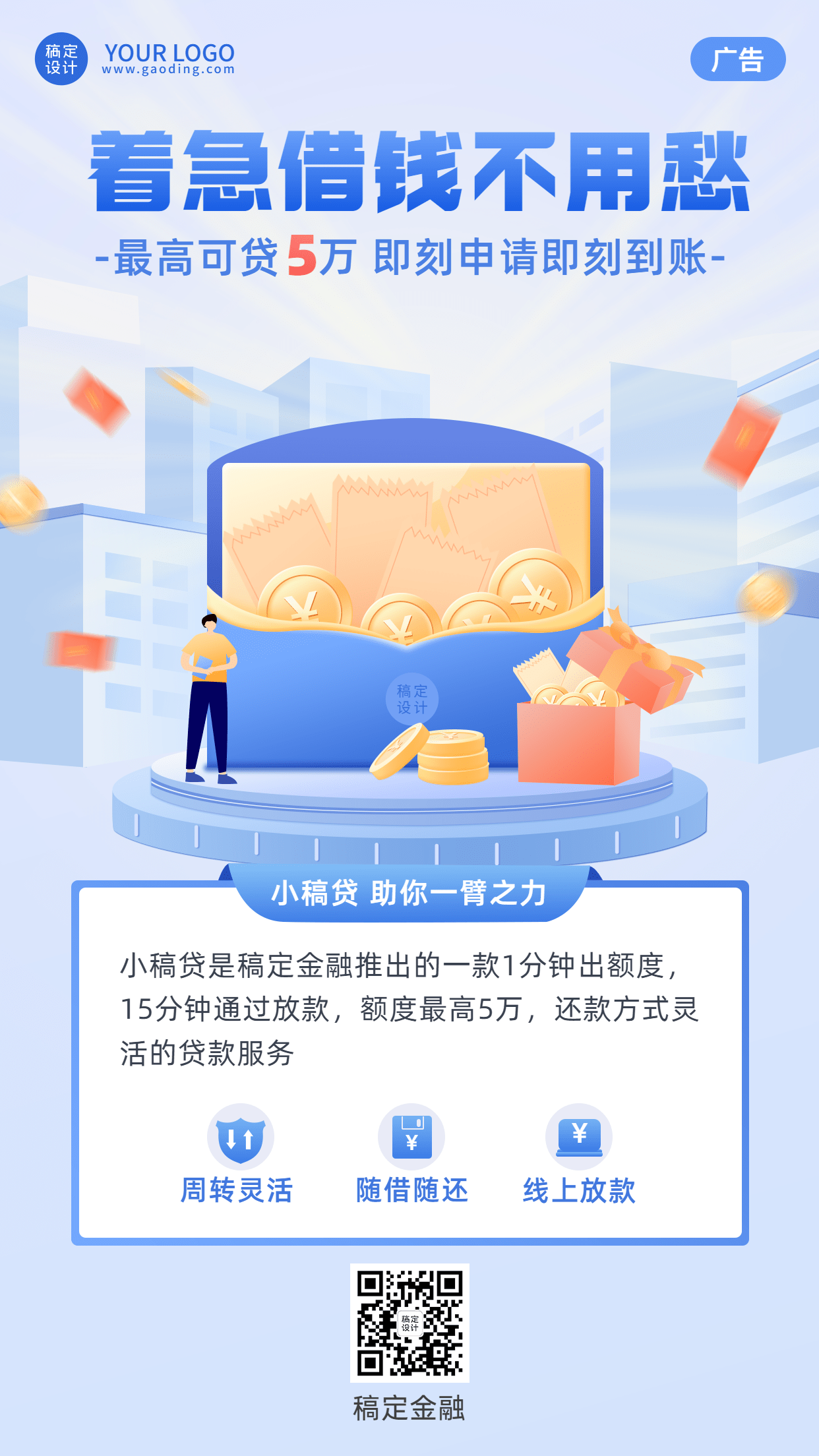 金融保险贷款产品介绍营销宣传插画海报