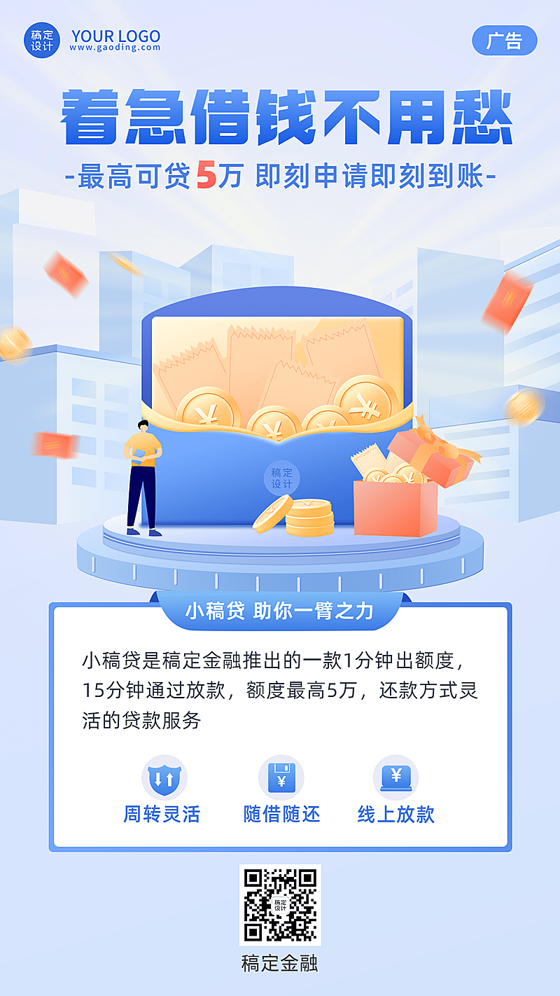 金融保险贷款产品介绍营销宣传插画海报