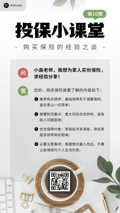 金融保险投保知识科普宣传手机海报