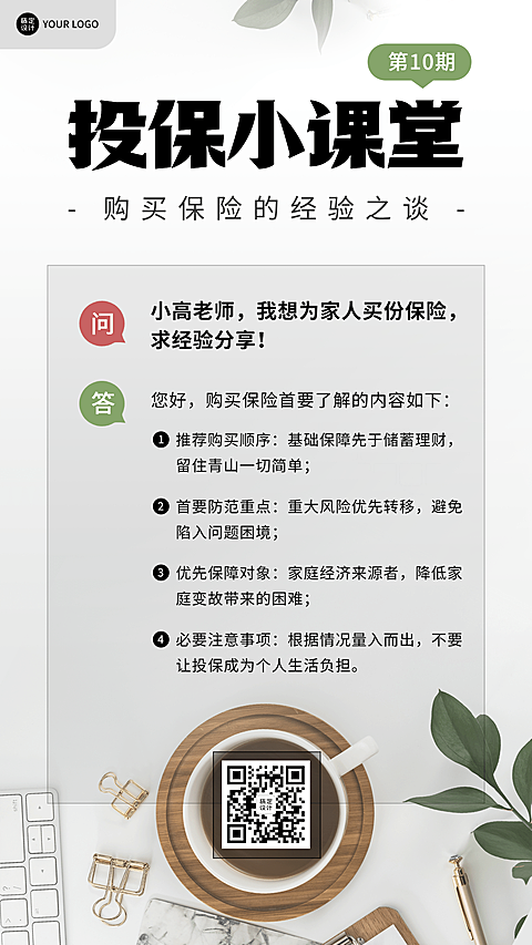 金融保险投保知识科普宣传手机海报