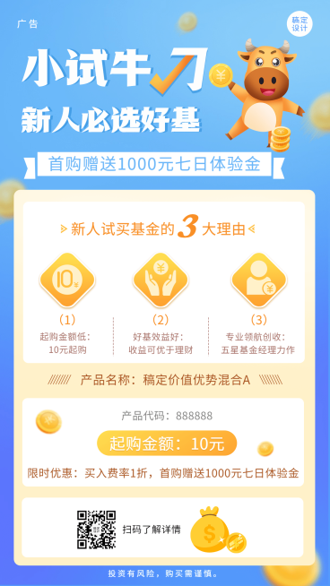 金融保险产品营销宣传插画海报预览效果