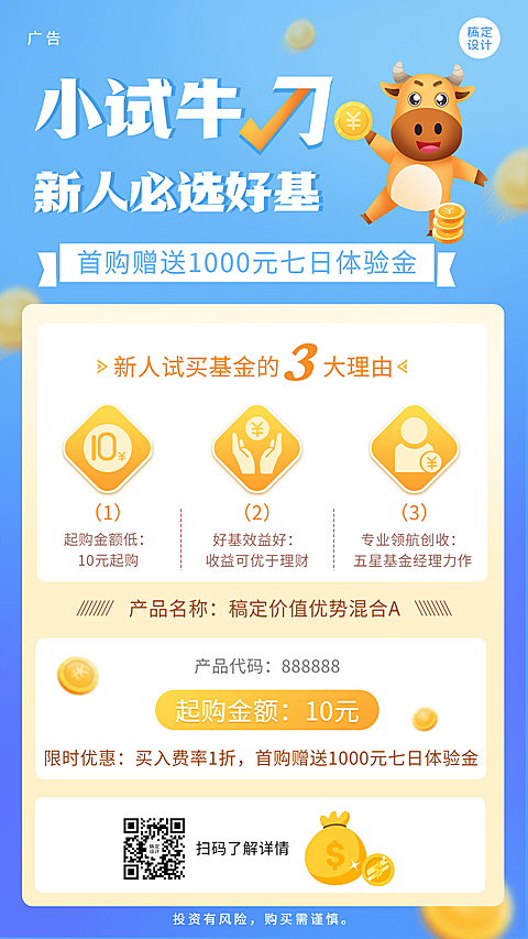 金融保险产品营销宣传插画海报