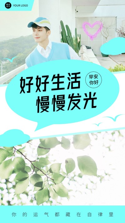 微商生活晒照清新简约风手机海报