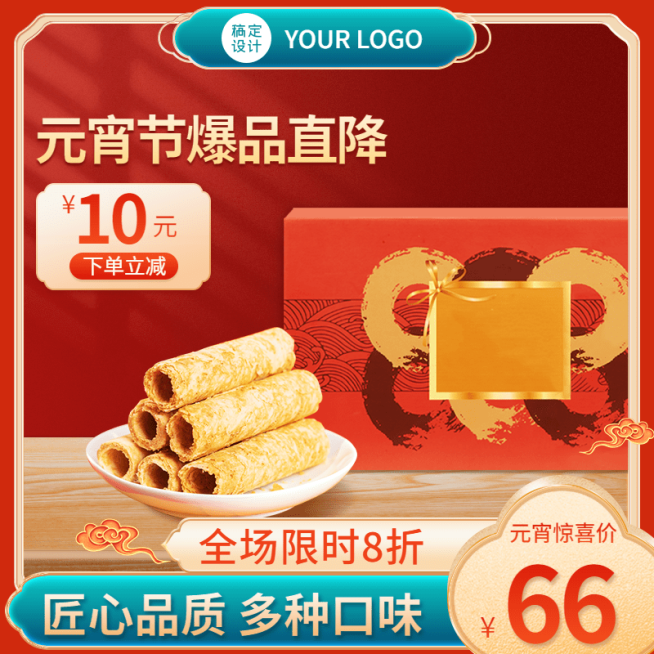 喜庆国潮风元宵节食品直通车主图预览效果