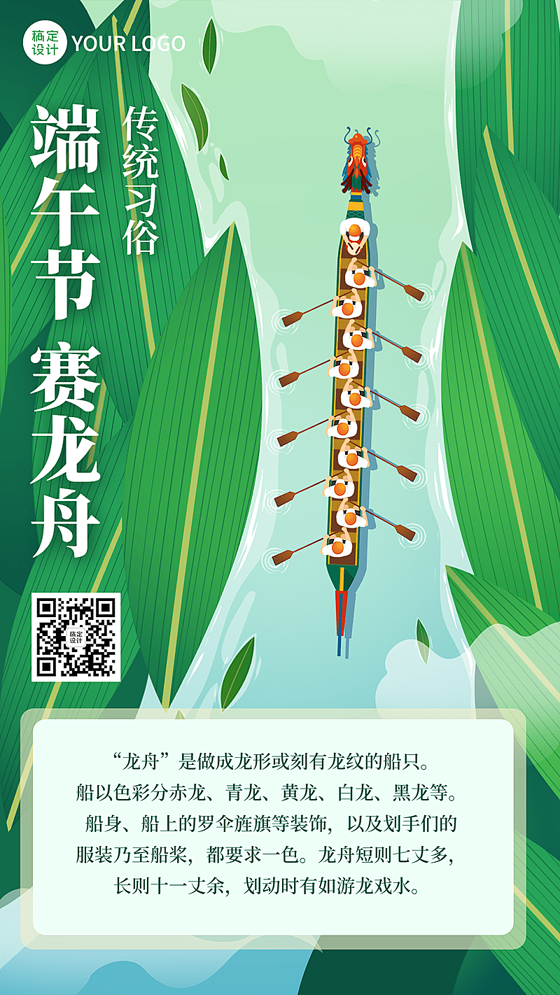 端午节赛龙舟知识科普插画手机海报