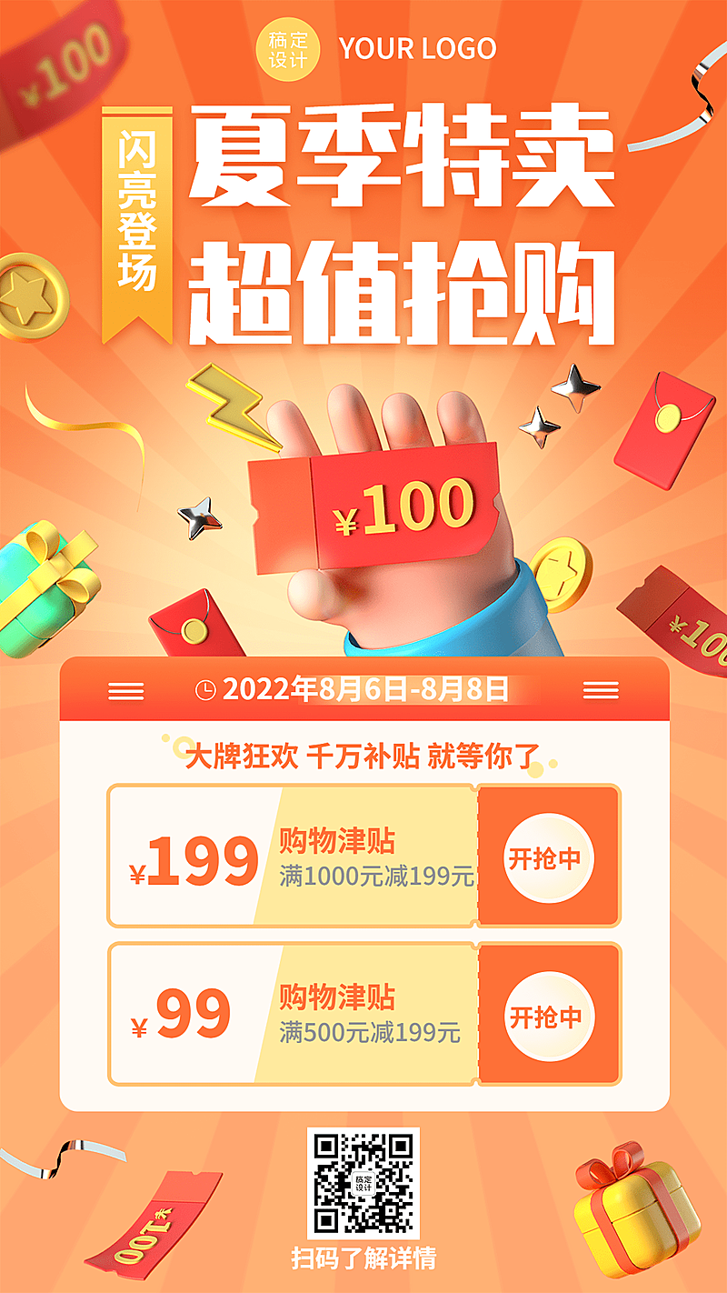 促销活动抢购优惠券3D手机海报