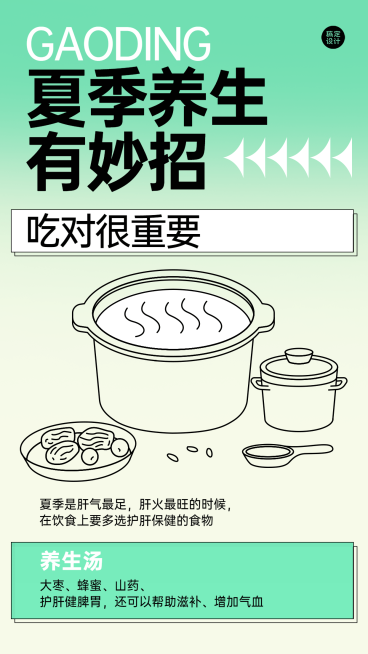 微商夏季养生保健知识科普简约风手机海报预览效果