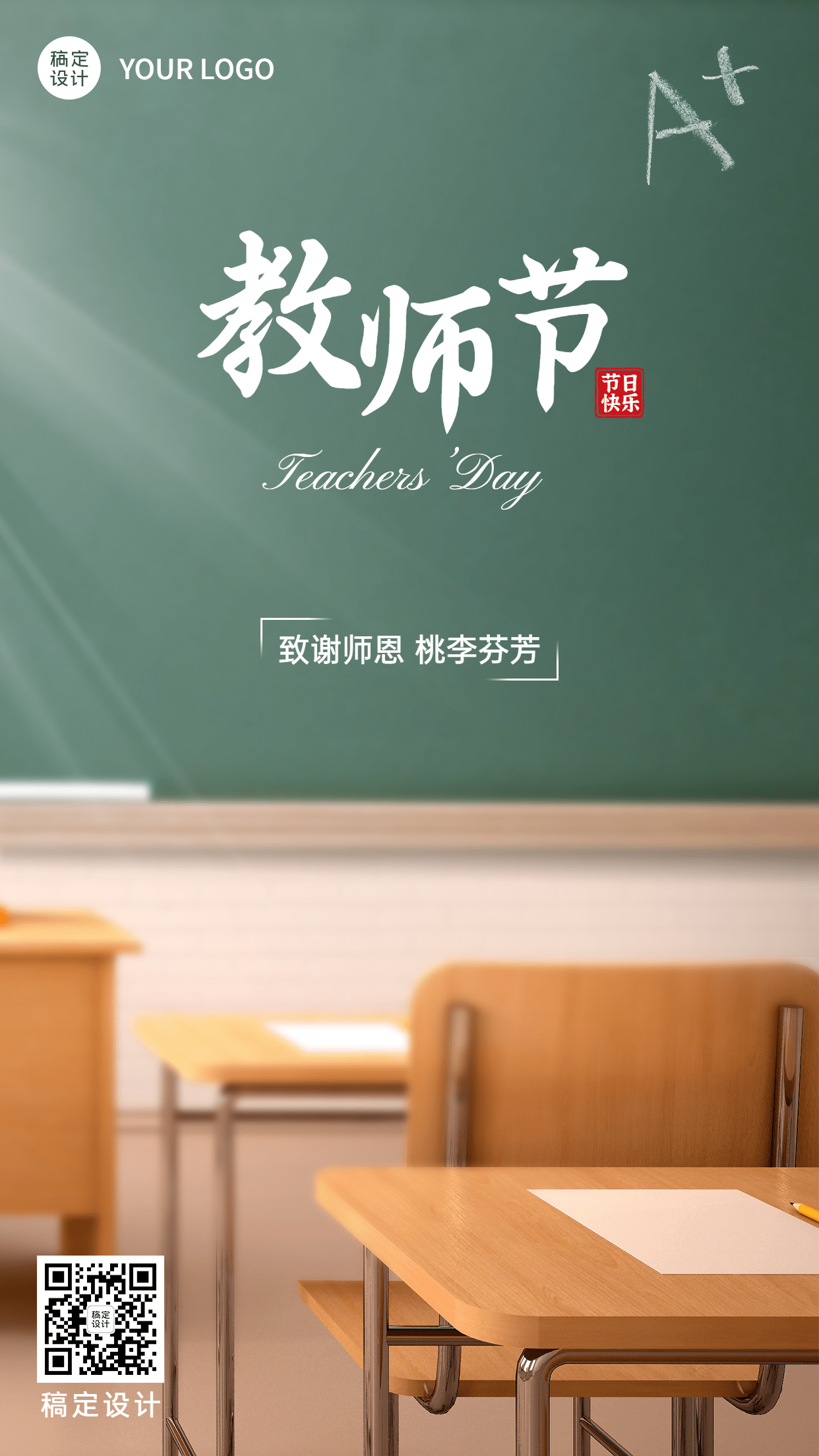 教师节节日祝福排版手机海报