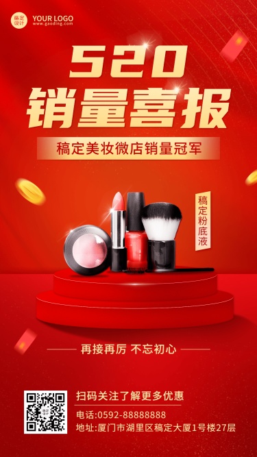 微商520产品销量喜报红金喜庆风手机海报