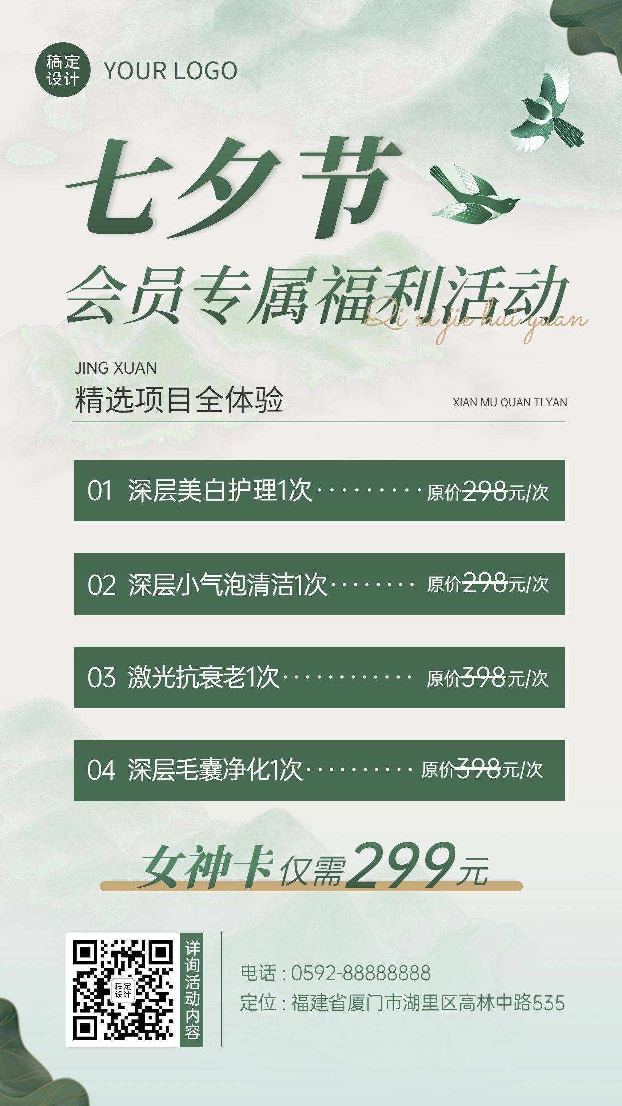 “七夕情人节美业会员福利活动营销价格表手机海报”