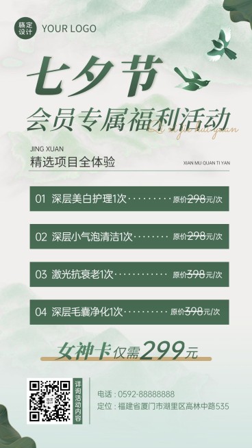 七夕情人节美业会员福利活动营销价格表手机海报预览效果