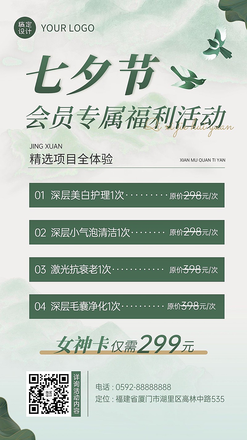 七夕情人节美业会员福利活动营销价格表手机海报