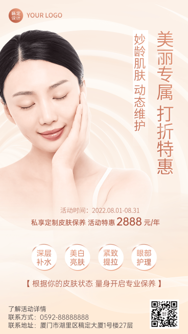 微商美容美妆打折优惠促销时尚风手机海报预览效果