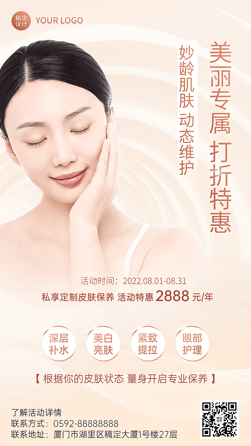 微商美容美妆打折优惠促销时尚风手机海报