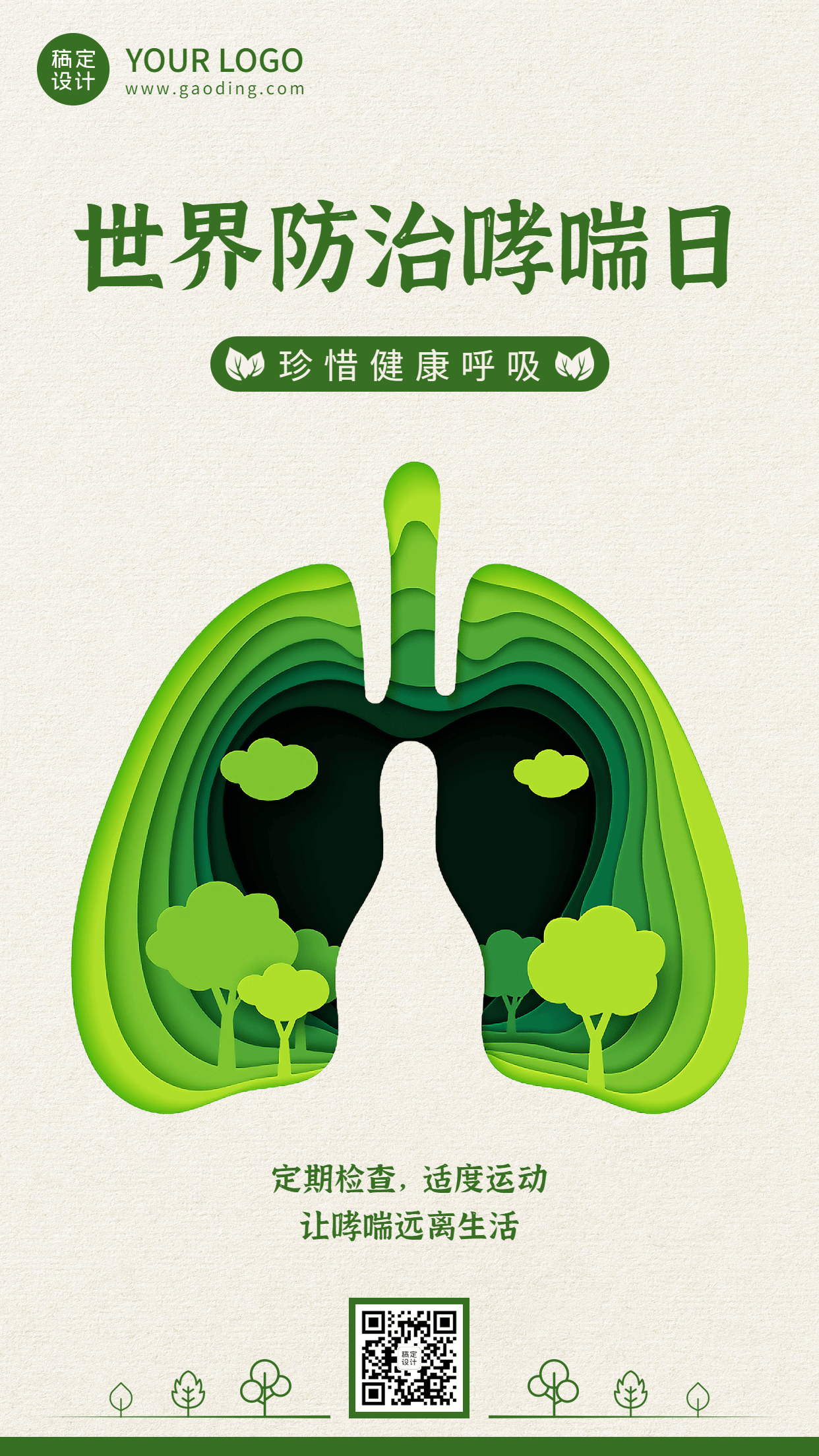 世界防治哮喘日节日宣传手机海报预览效果