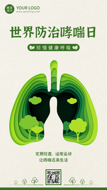 世界防治哮喘日节日宣传手机海报预览效果