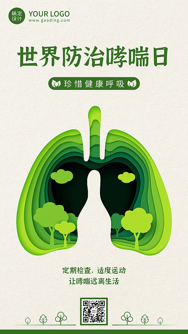 世界防治哮喘日节日宣传手机海报