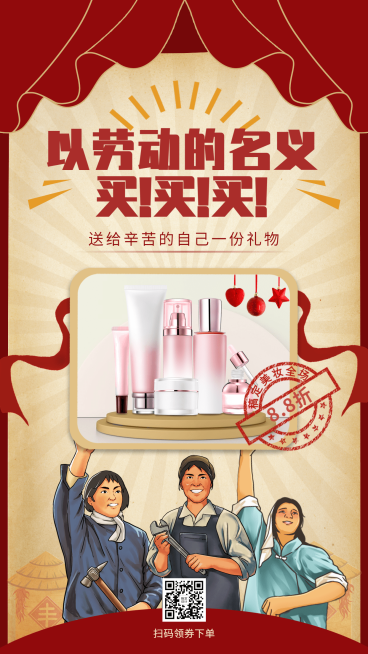 微商劳动节产品营销宣传复古风海报预览效果