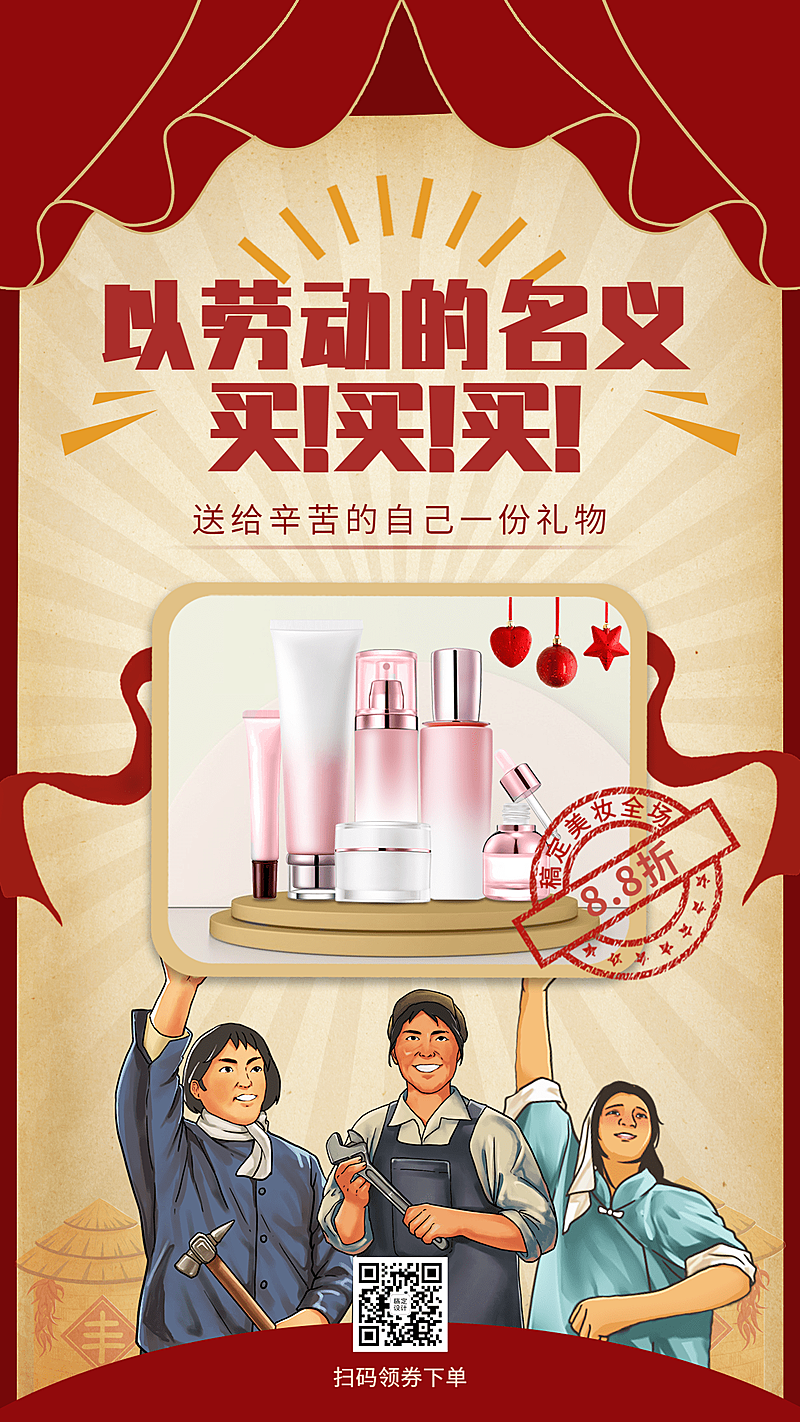 微商劳动节产品营销宣传复古风海报